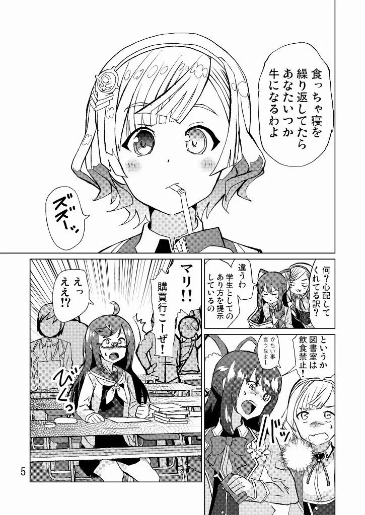 生徒会長が食っちゃ寝を繰り返したら牛になったって本当ですか!? - page6