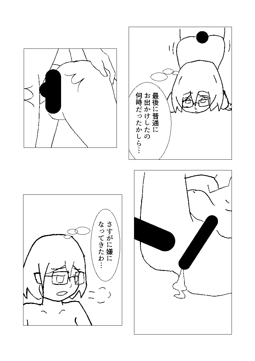 霧島とリコンする本 - page11