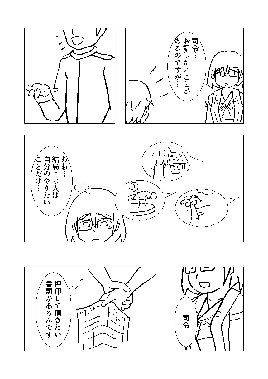 霧島とリコンする本 - page12