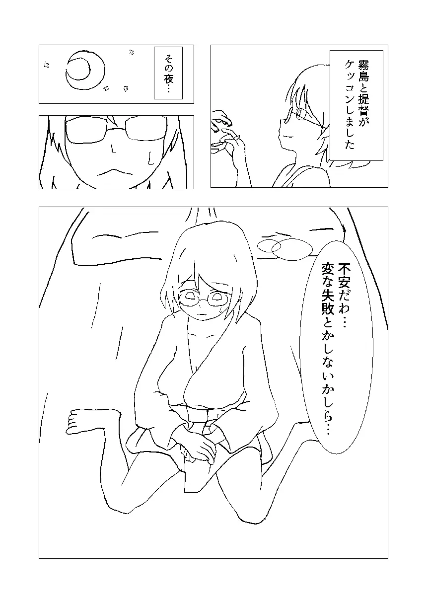 霧島とリコンする本 - page2