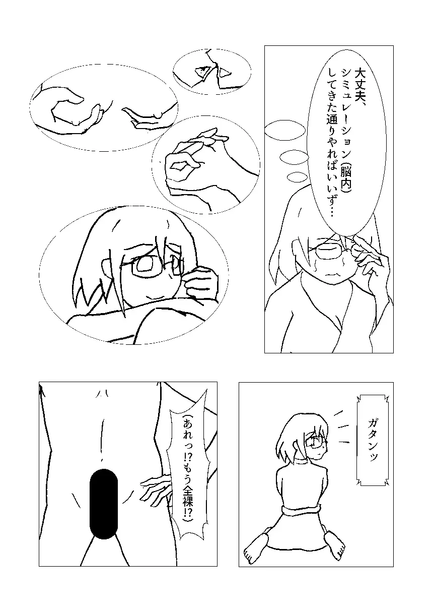 霧島とリコンする本 - page3