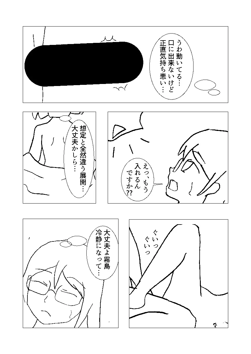 霧島とリコンする本 - page4