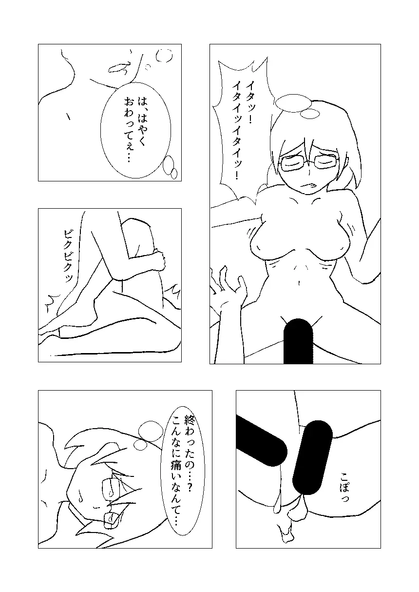 霧島とリコンする本 - page6