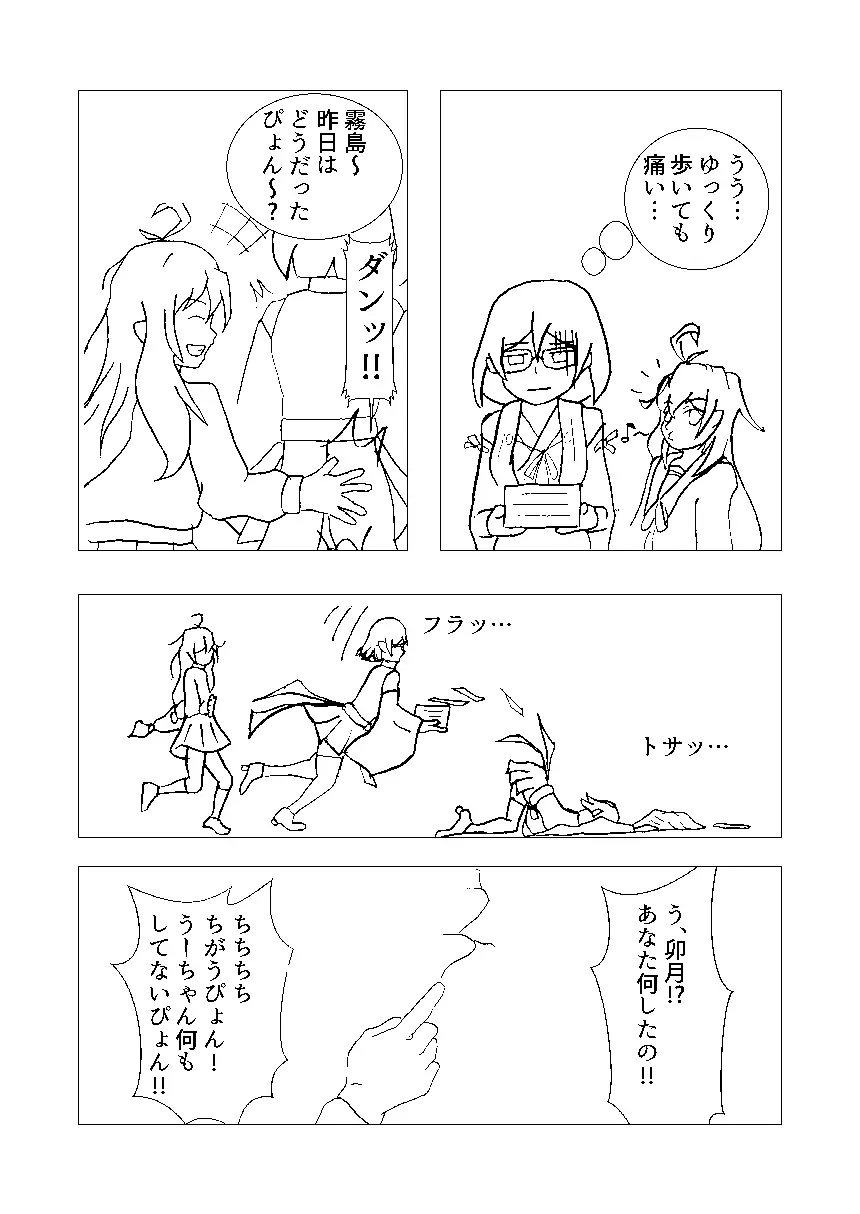 霧島とリコンする本 - page7