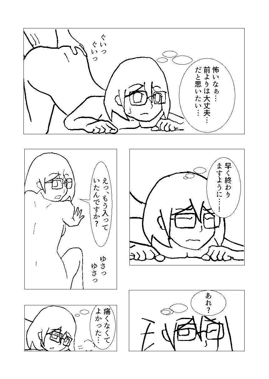 霧島とリコンする本 - page8