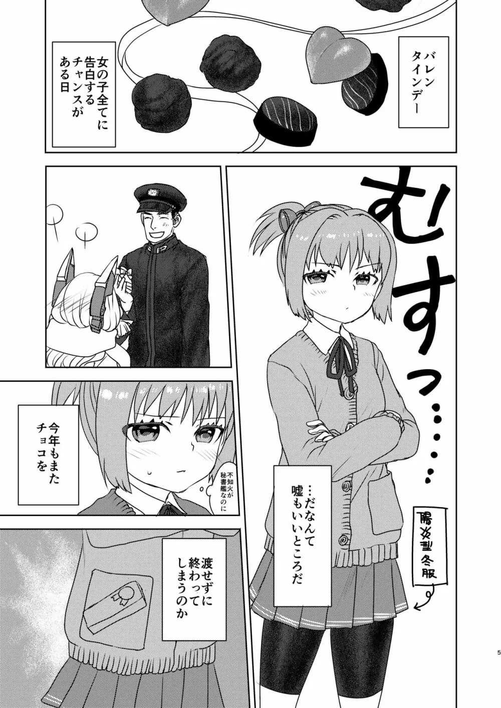 バレンタインなんて大嫌い。 - page3