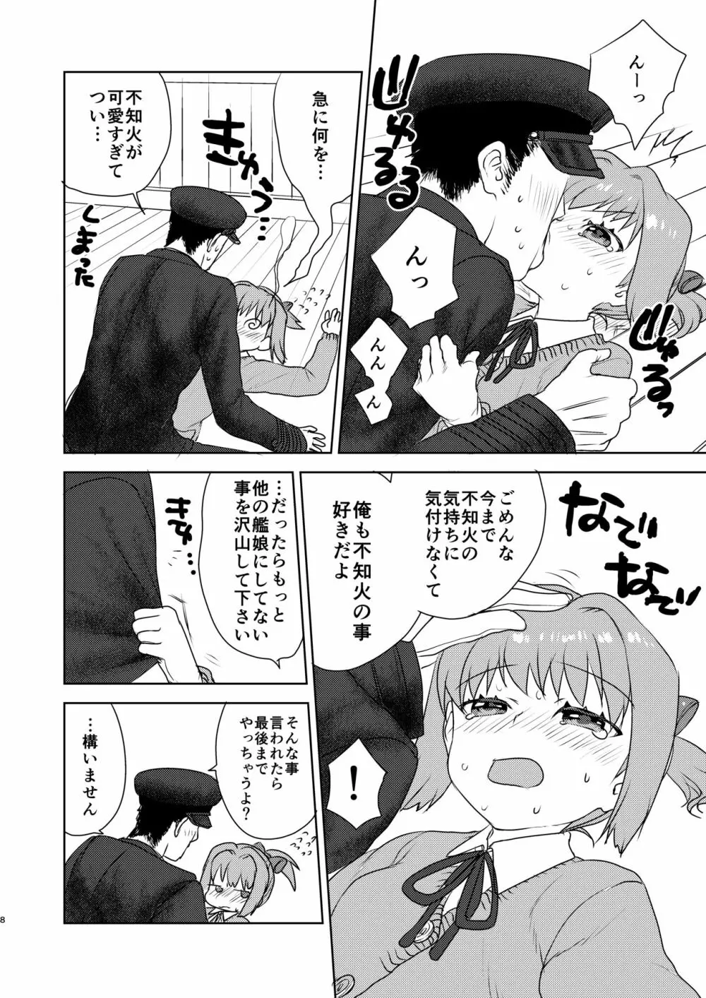 バレンタインなんて大嫌い。 - page6