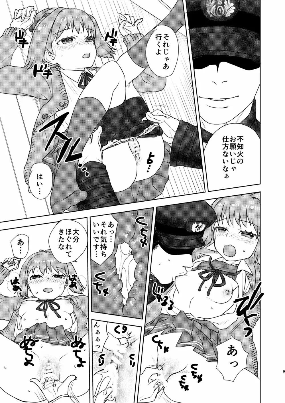 バレンタインなんて大嫌い。 - page7