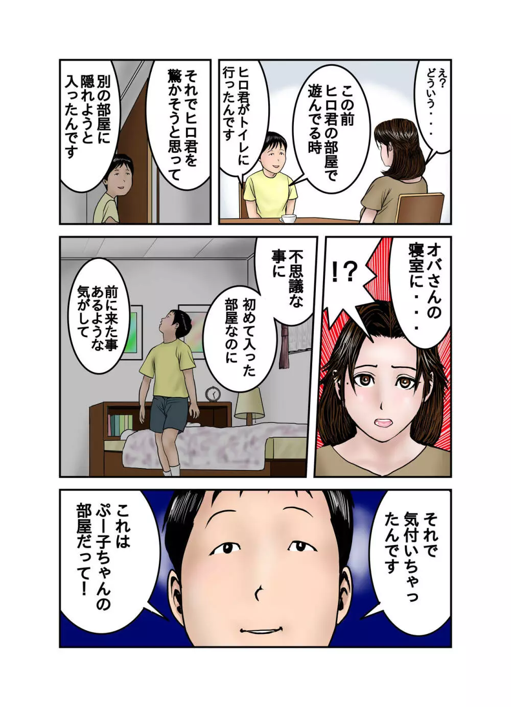 ヒロ君のママはボクの奴隷1 - page10