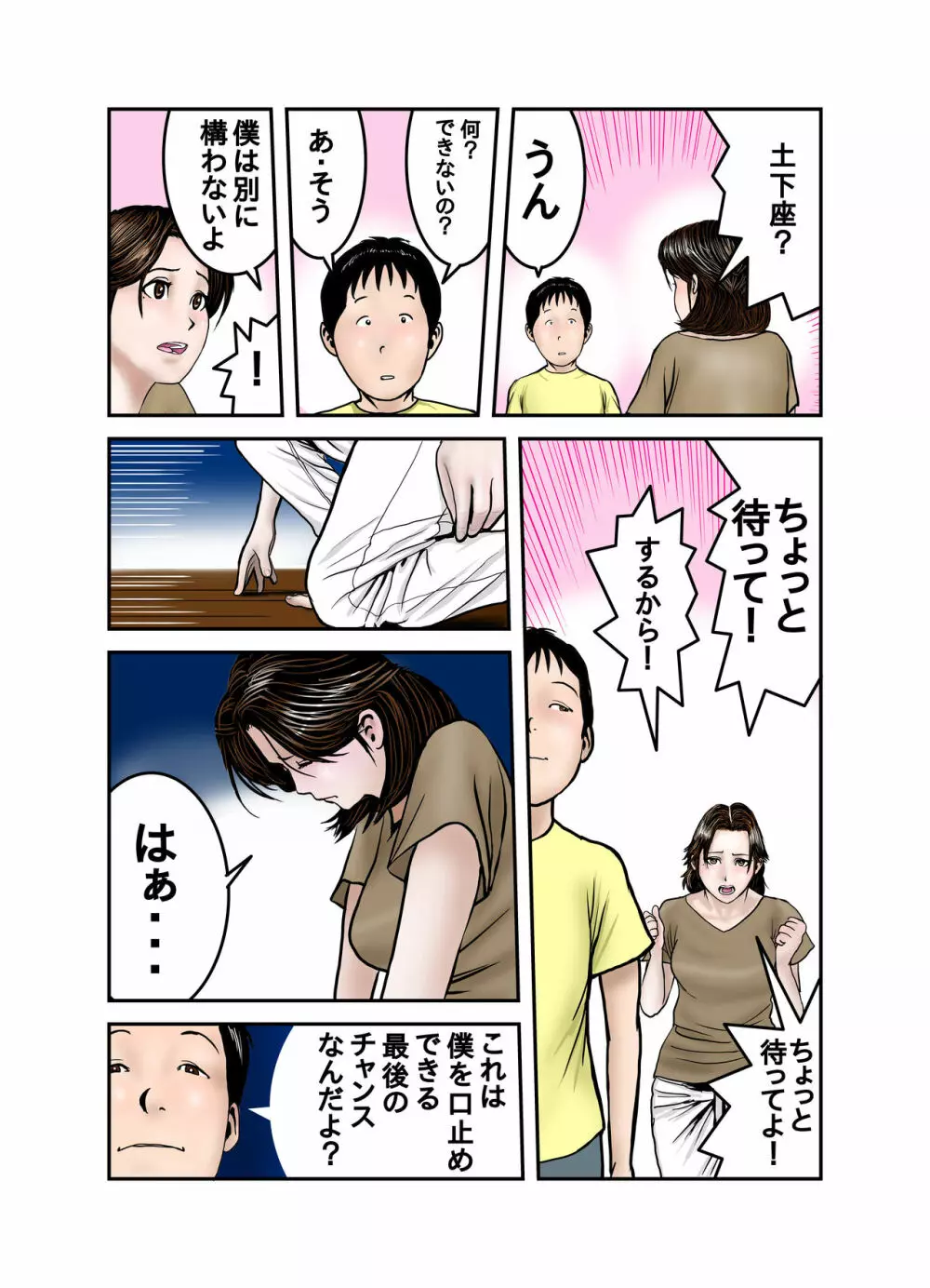 ヒロ君のママはボクの奴隷1 - page16