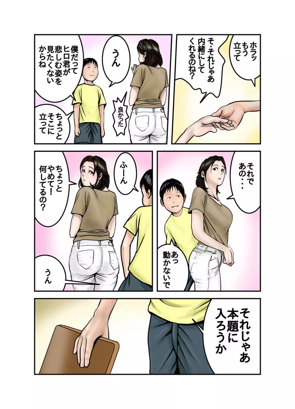 ヒロ君のママはボクの奴隷1 - page18