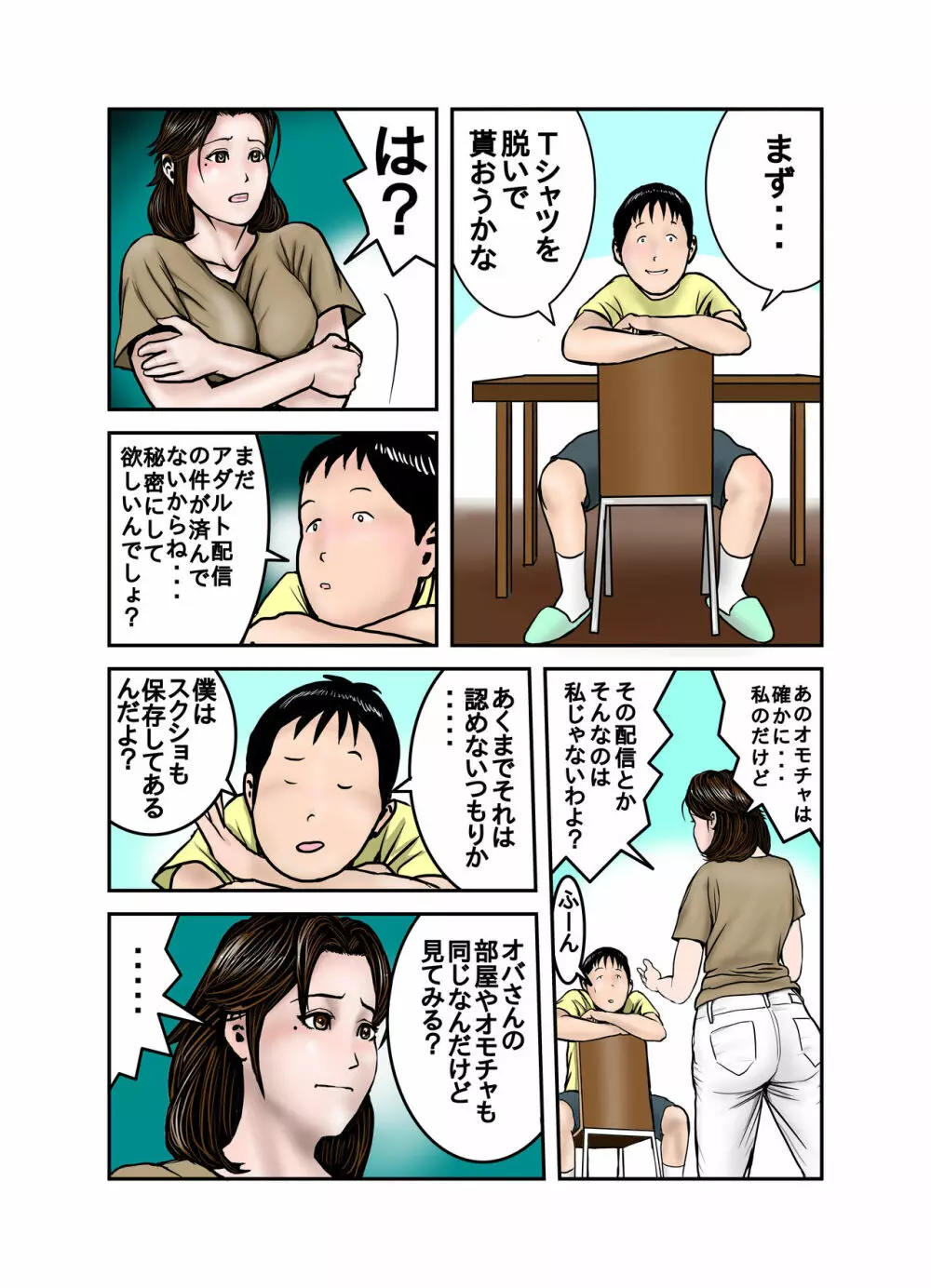 ヒロ君のママはボクの奴隷1 - page19