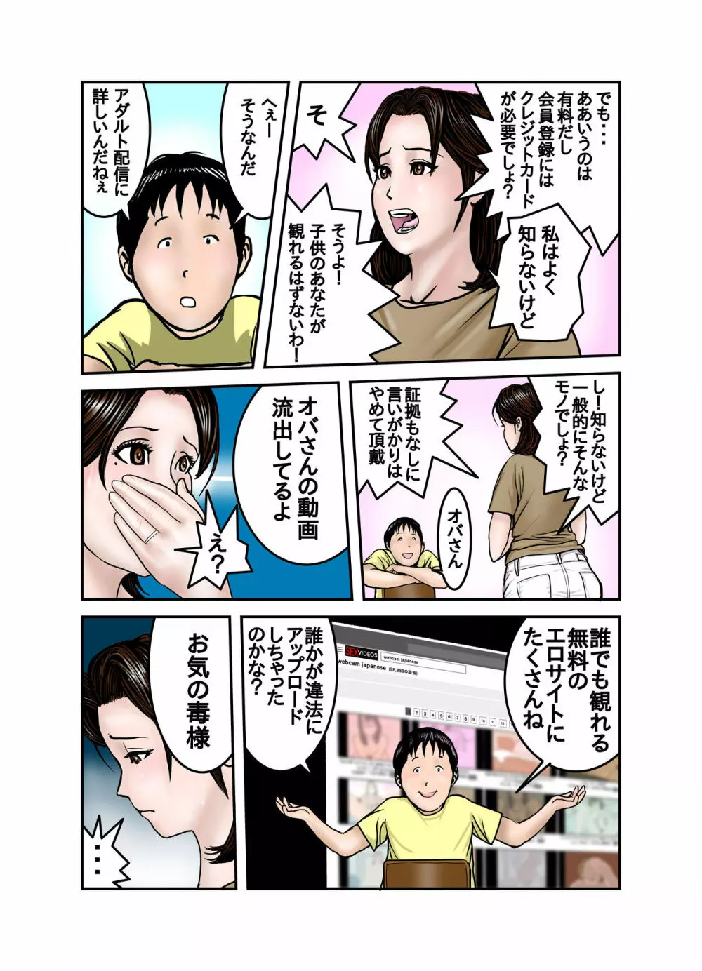 ヒロ君のママはボクの奴隷1 - page20