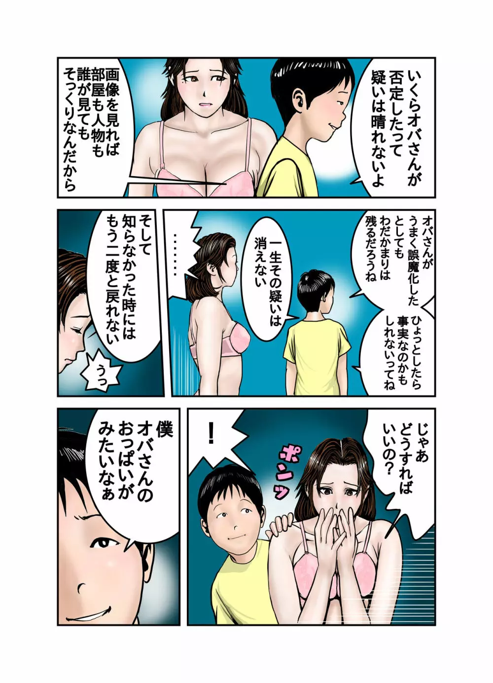 ヒロ君のママはボクの奴隷1 - page25