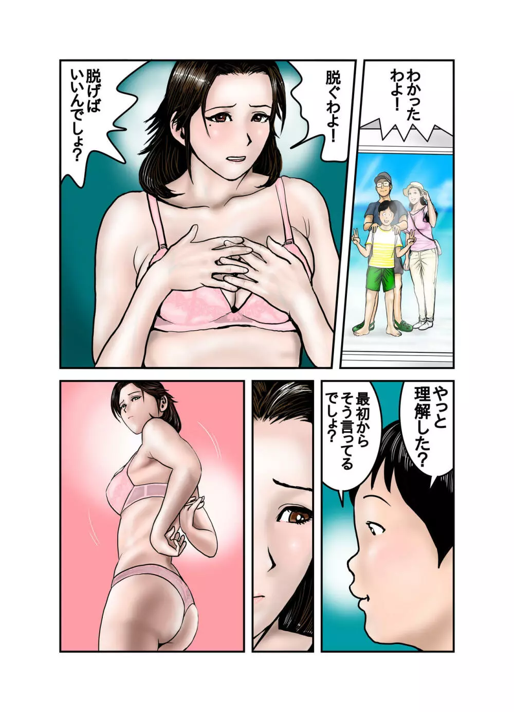 ヒロ君のママはボクの奴隷1 - page27