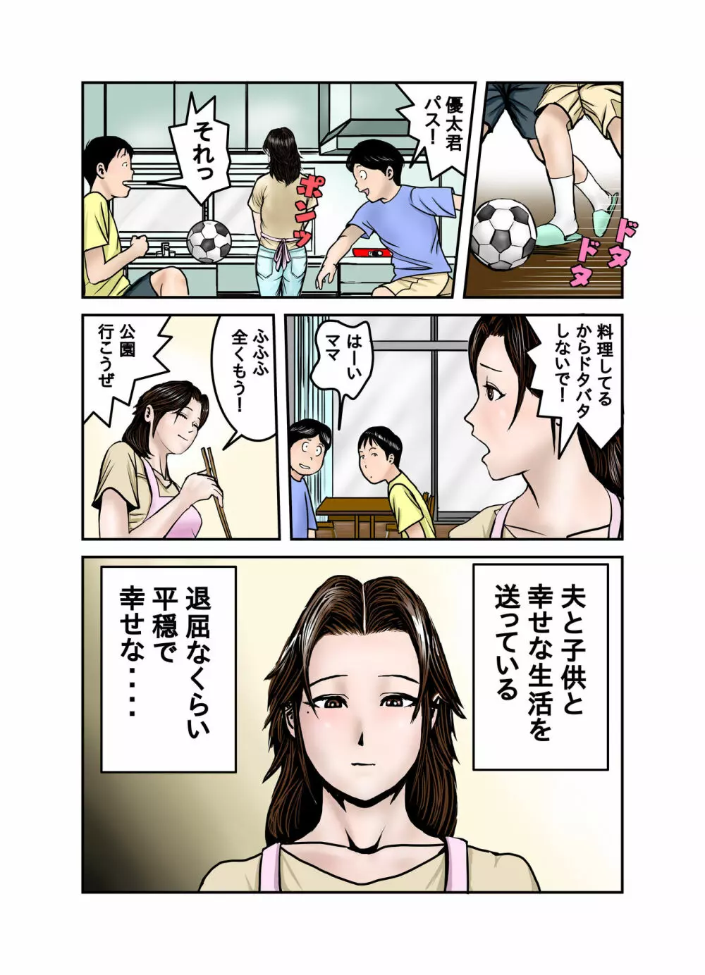 ヒロ君のママはボクの奴隷1 - page3