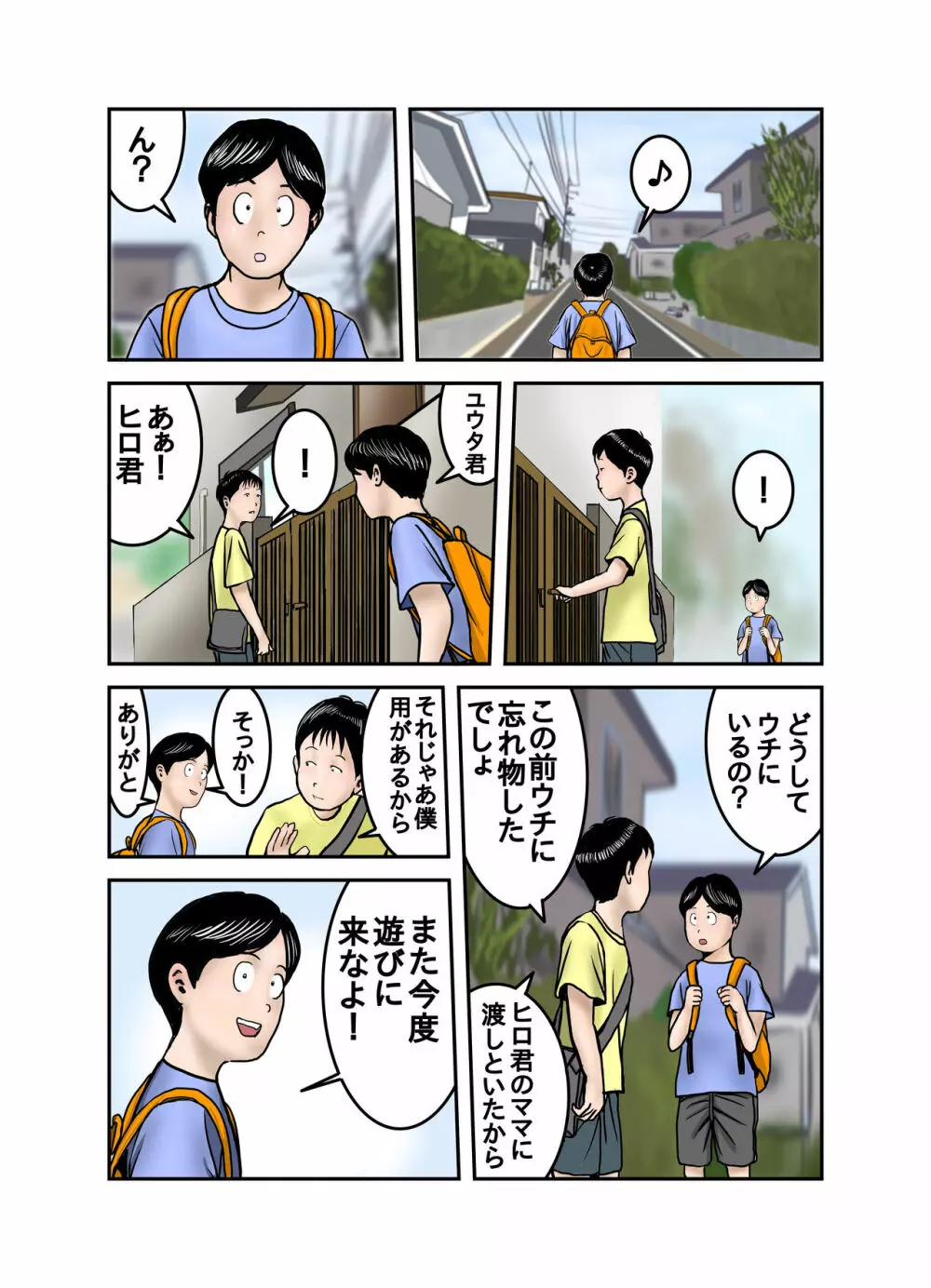 ヒロ君のママはボクの奴隷1 - page66