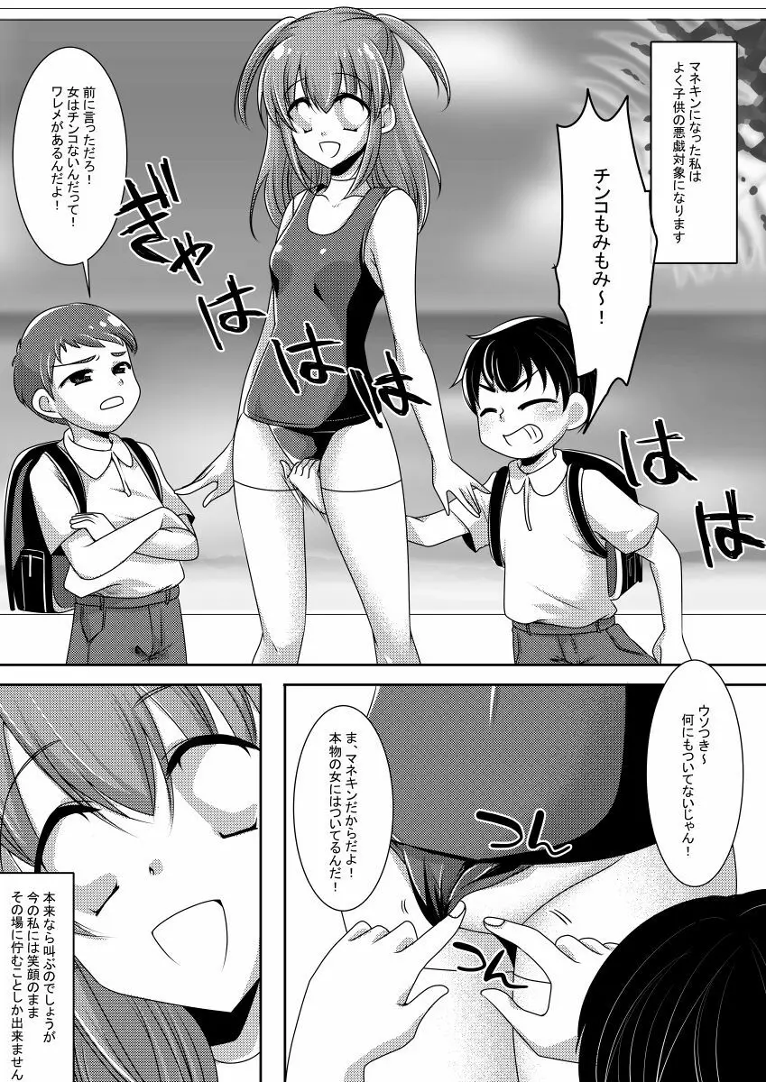 マネキン化 - page6