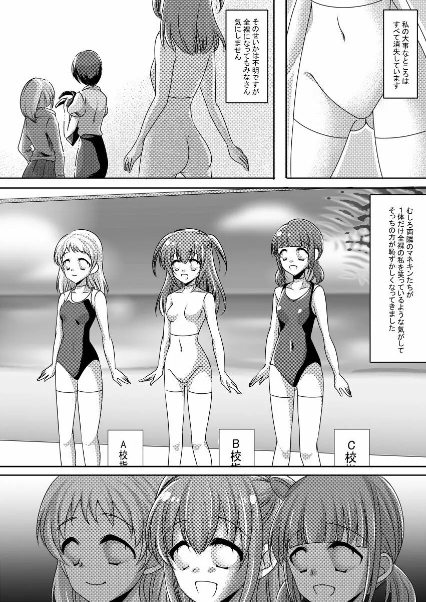 マネキン化 - page9