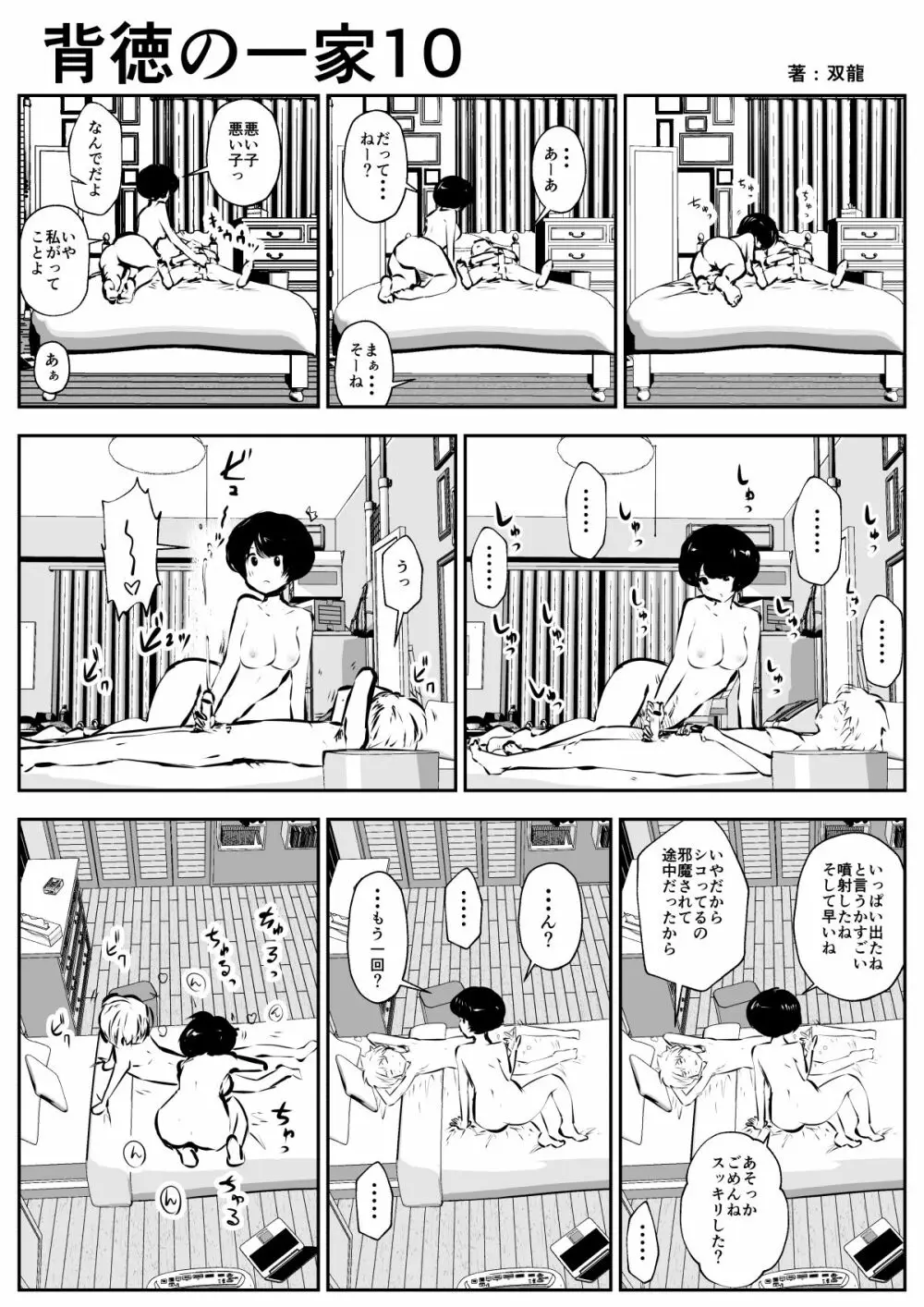 背徳の一家 - page11