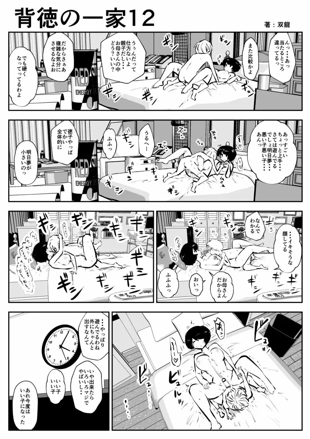 背徳の一家 - page13