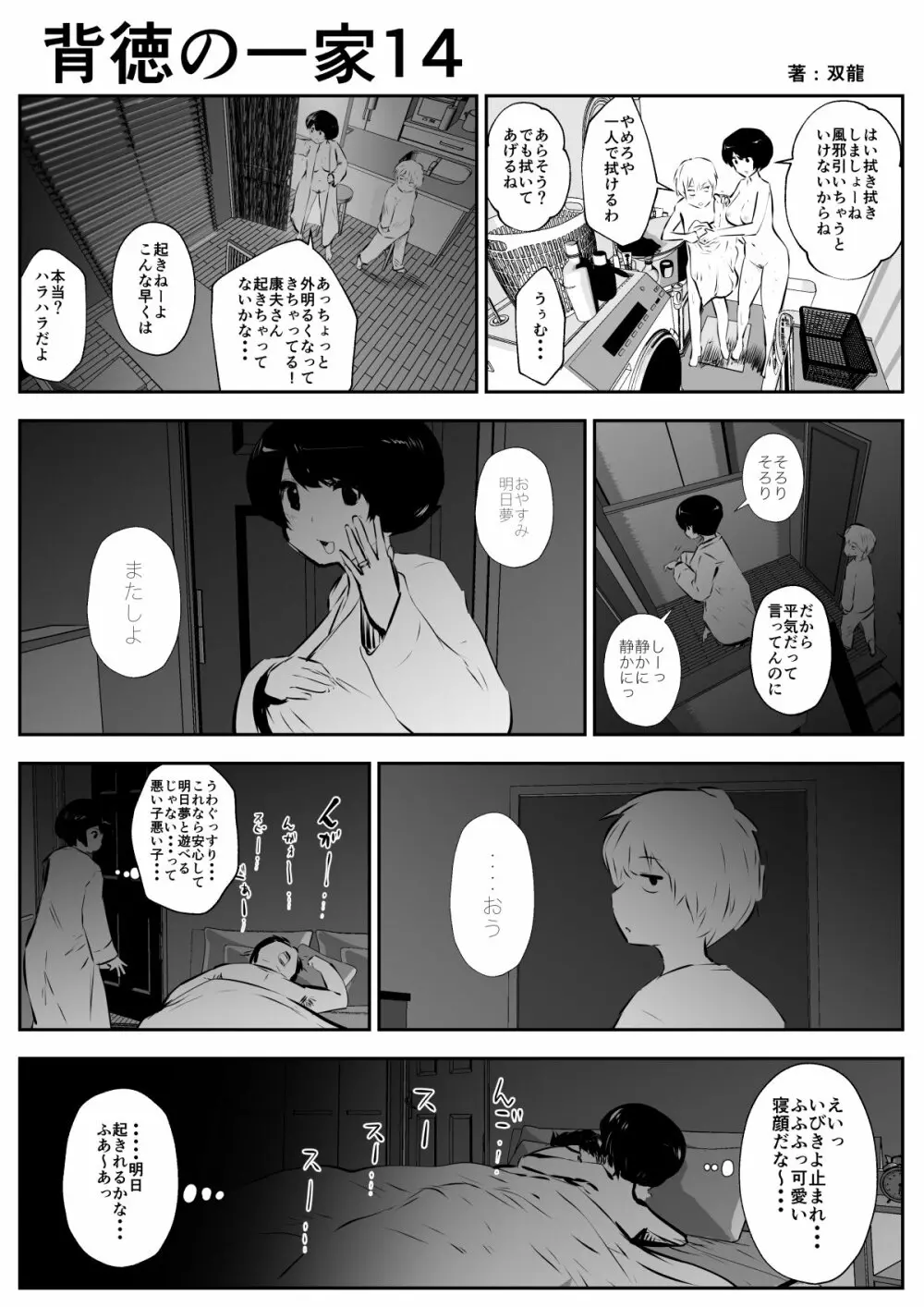 背徳の一家 - page15