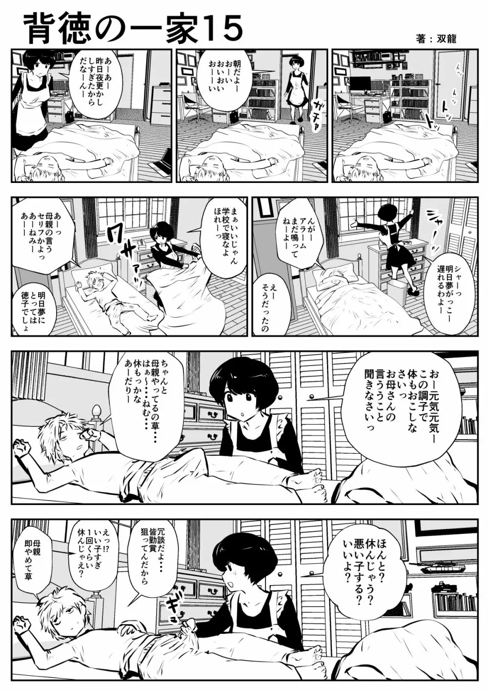 背徳の一家 - page17