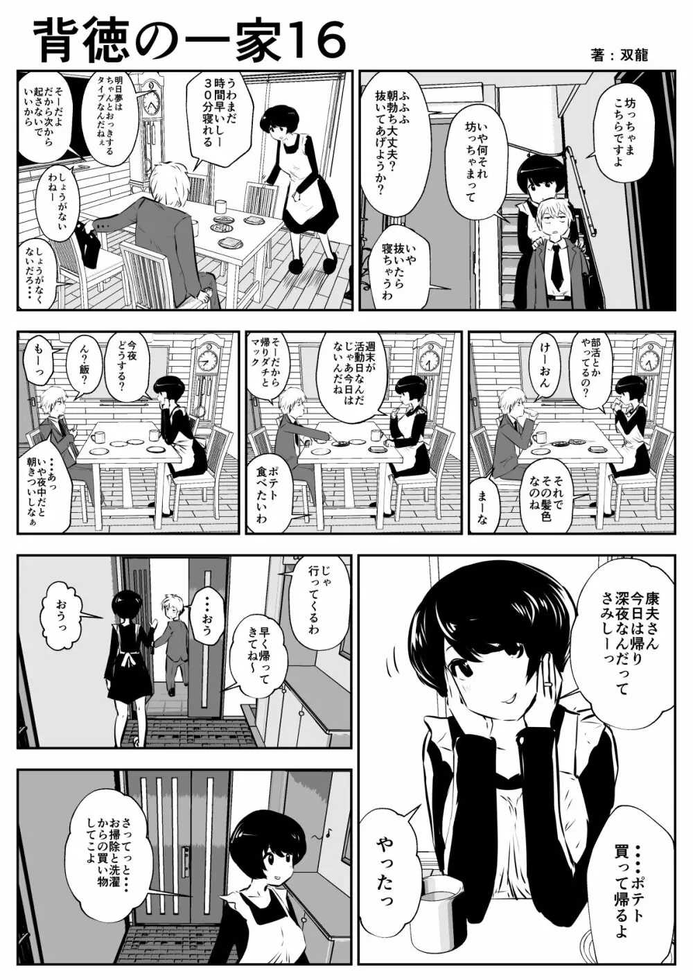 背徳の一家 - page18