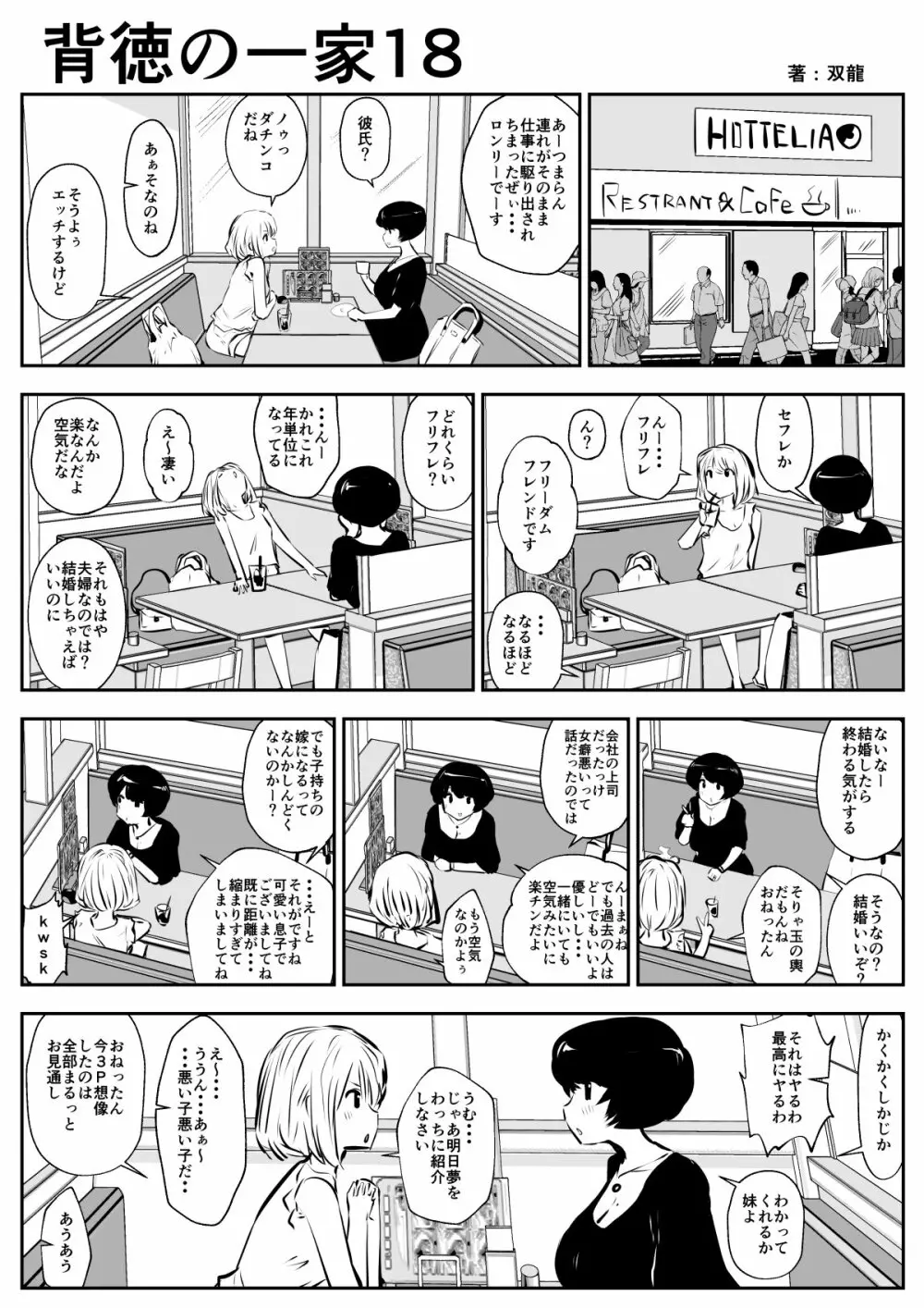 背徳の一家 - page20