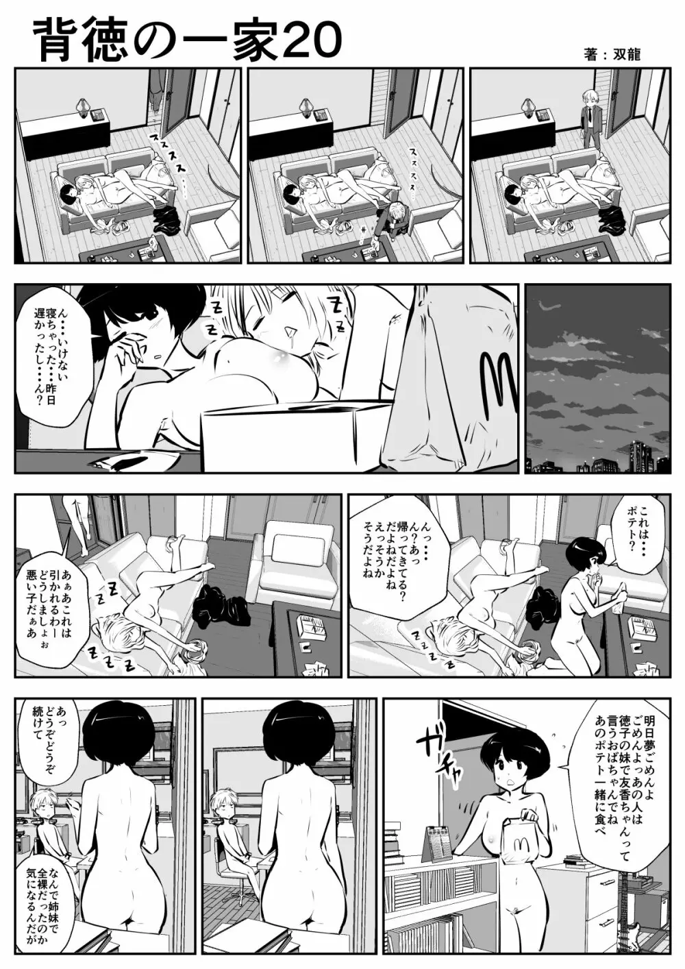 背徳の一家 - page22