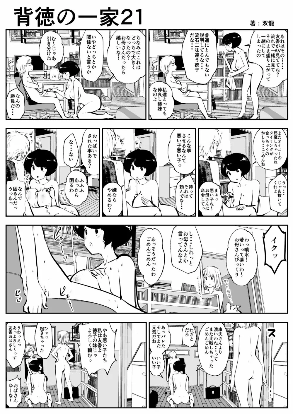 背徳の一家 - page23