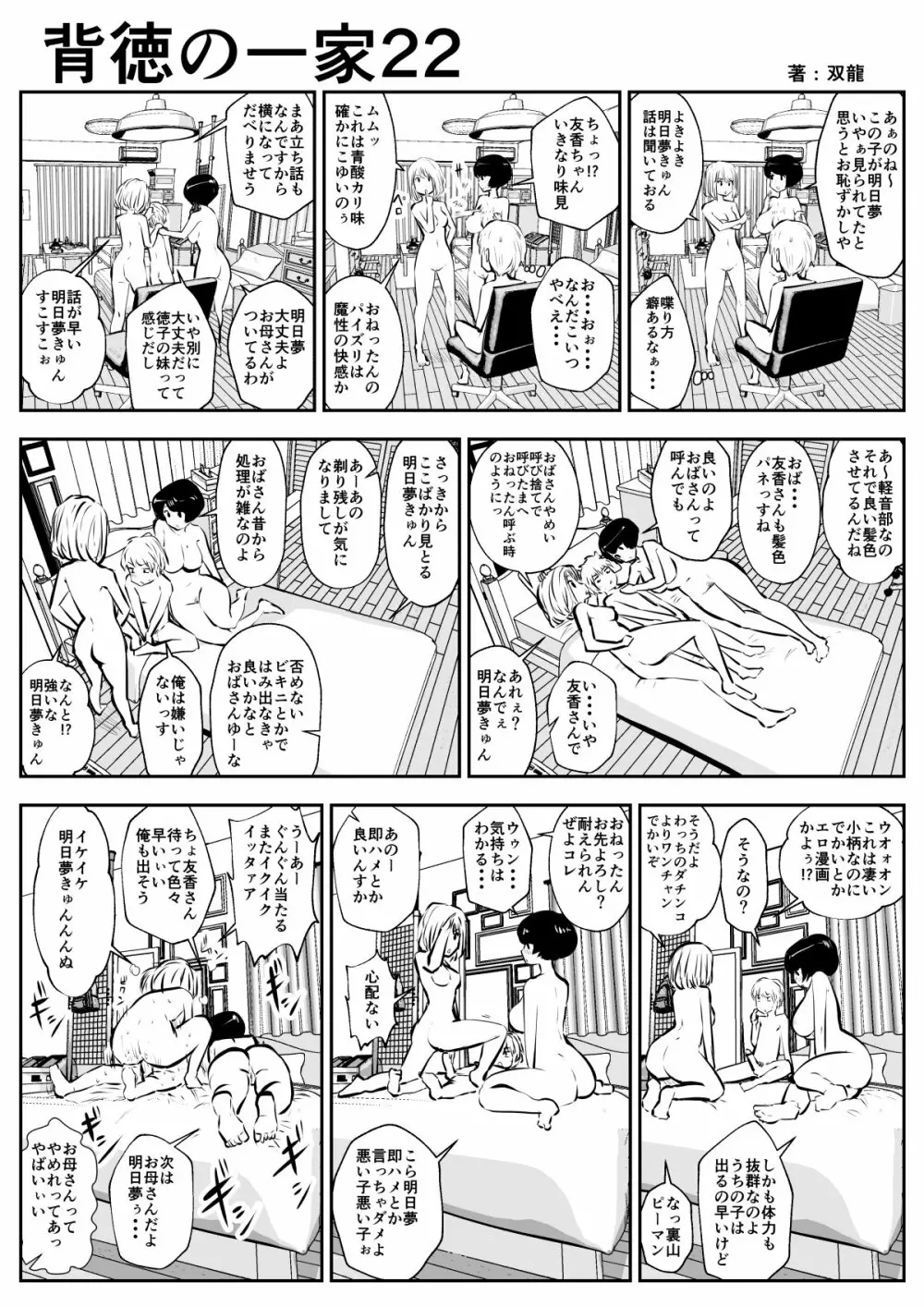 背徳の一家 - page24