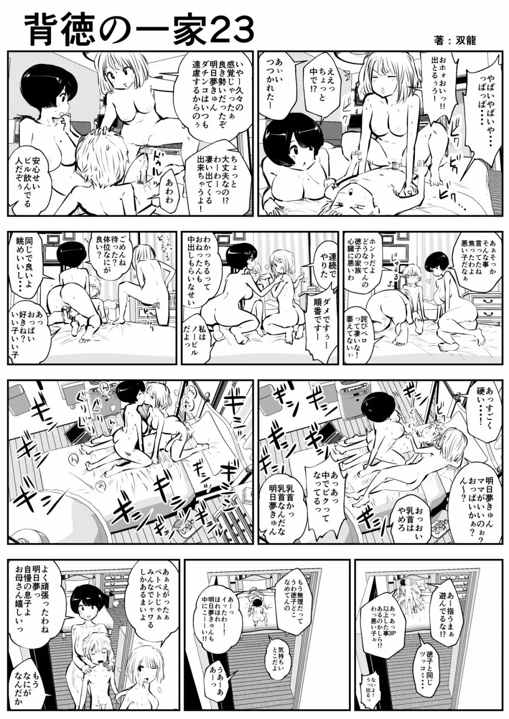 背徳の一家 - page25