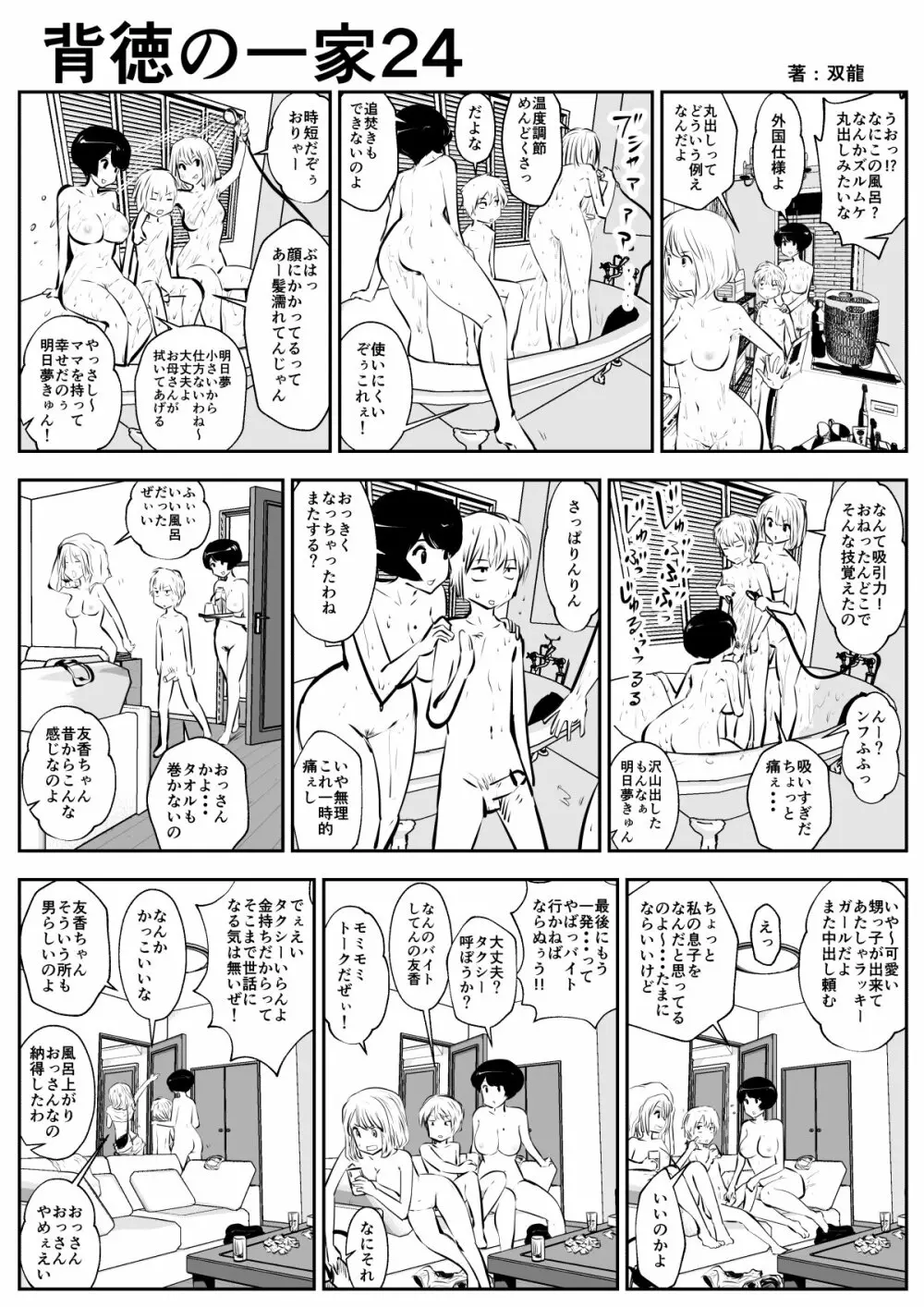 背徳の一家 - page26