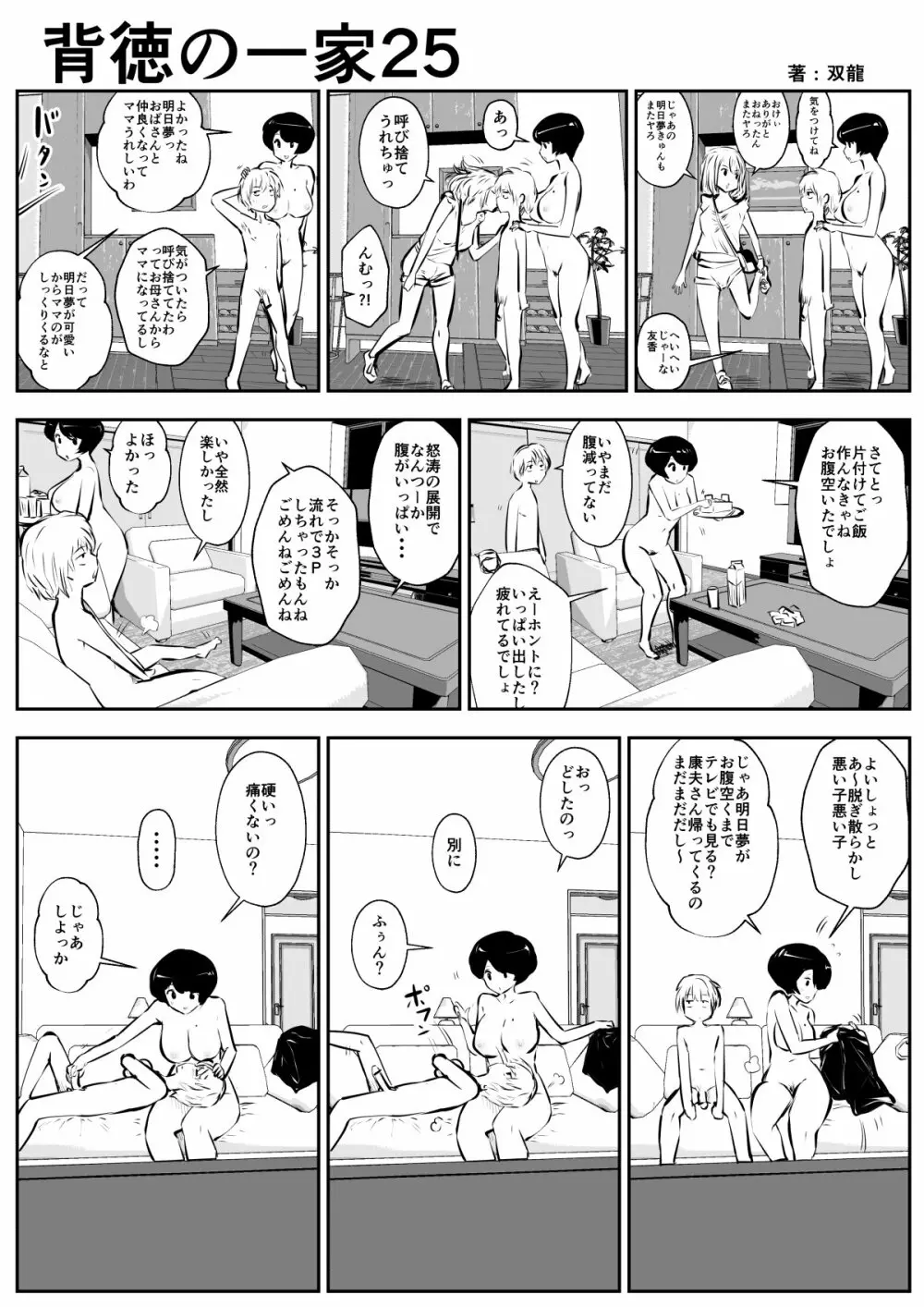 背徳の一家 - page27