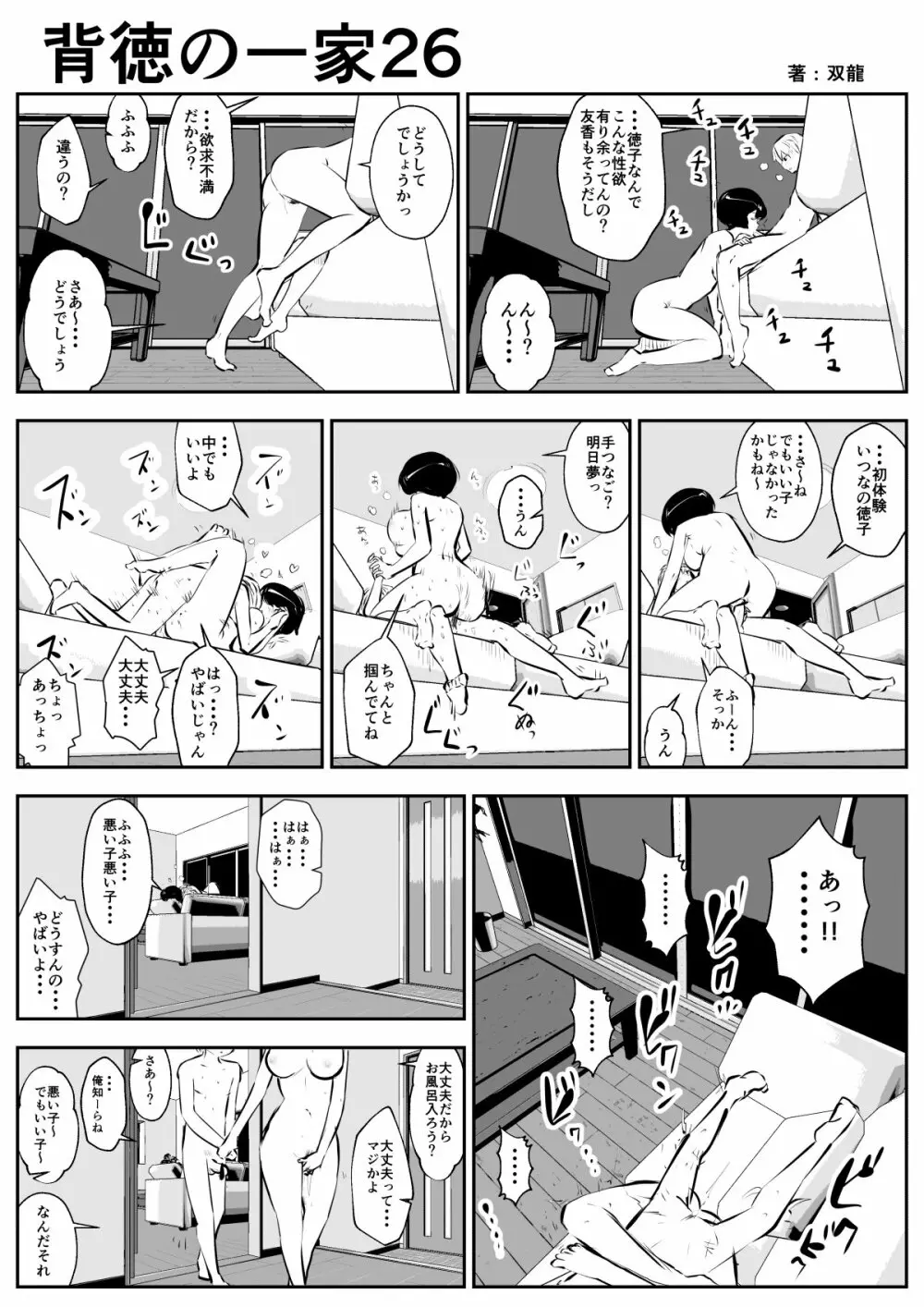 背徳の一家 - page29