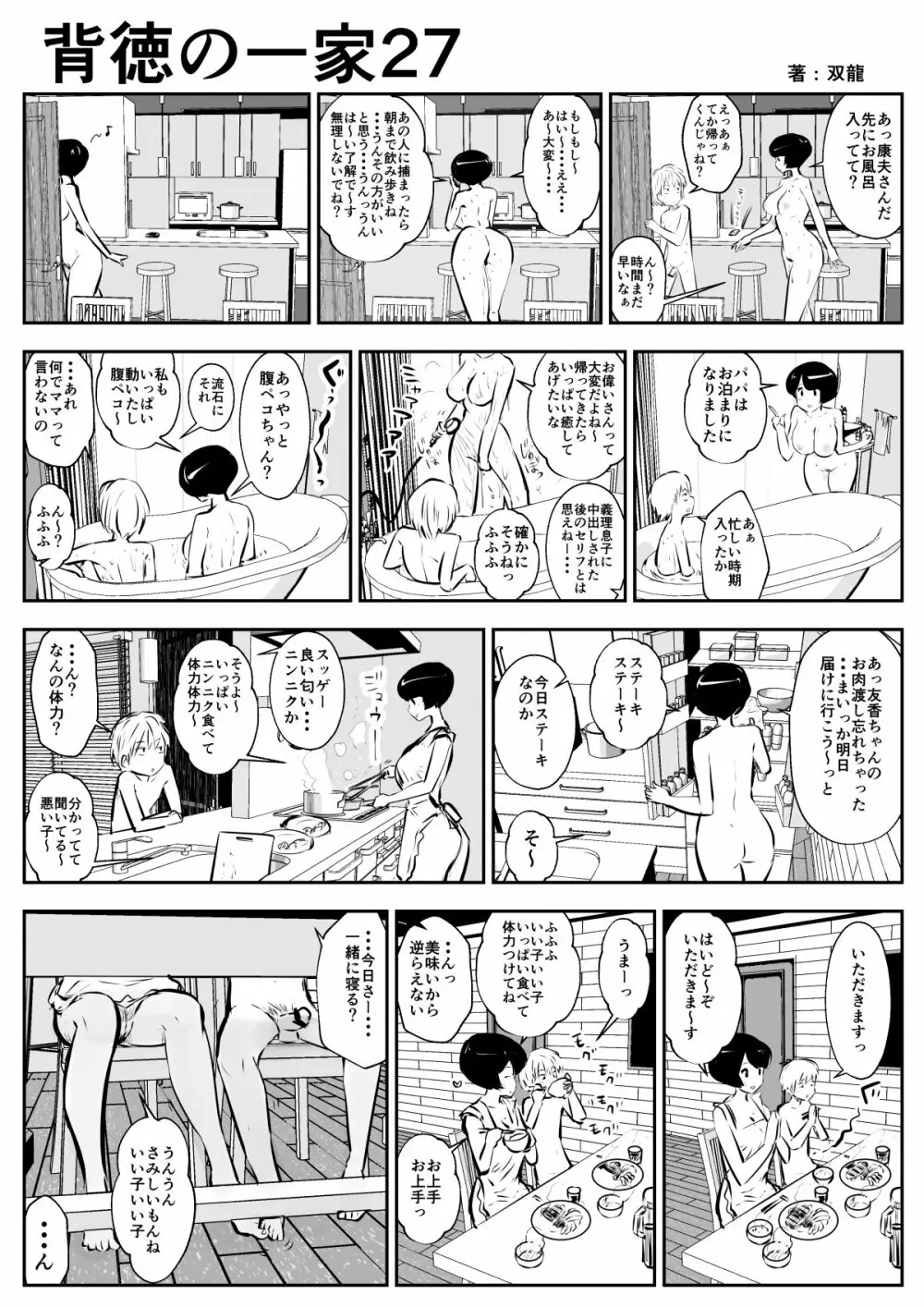 背徳の一家 - page30