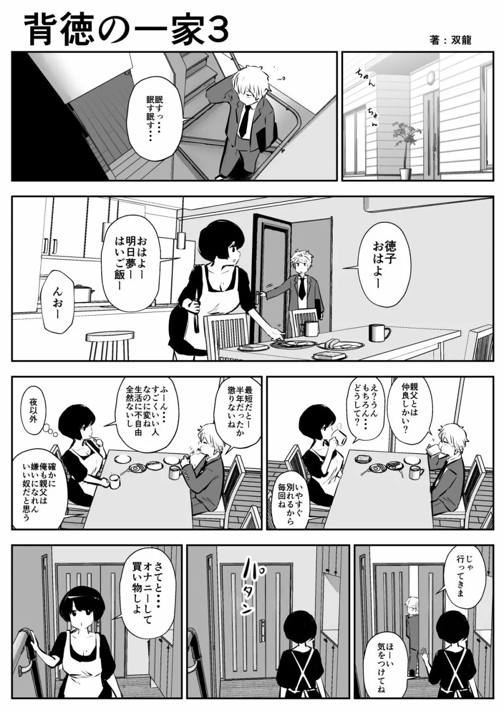 背徳の一家 - page4