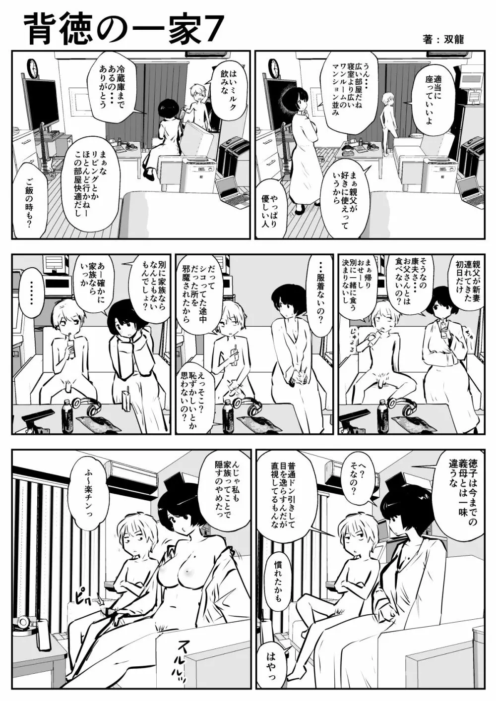 背徳の一家 - page8