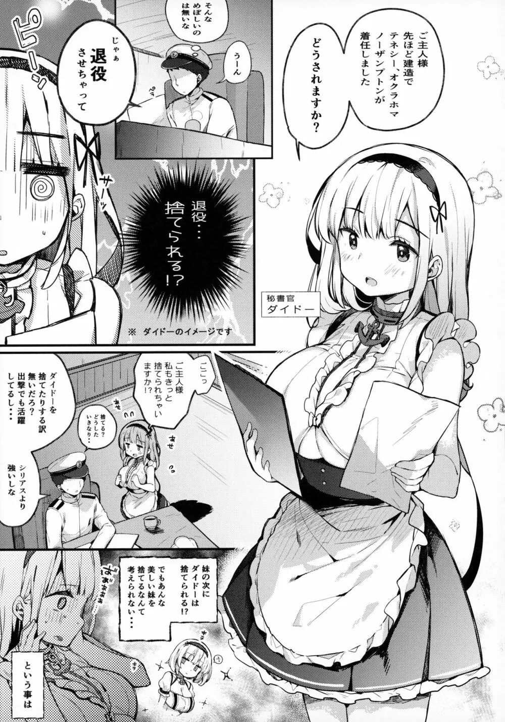 ダイドーちゃんは役に立ちたい!! - page4