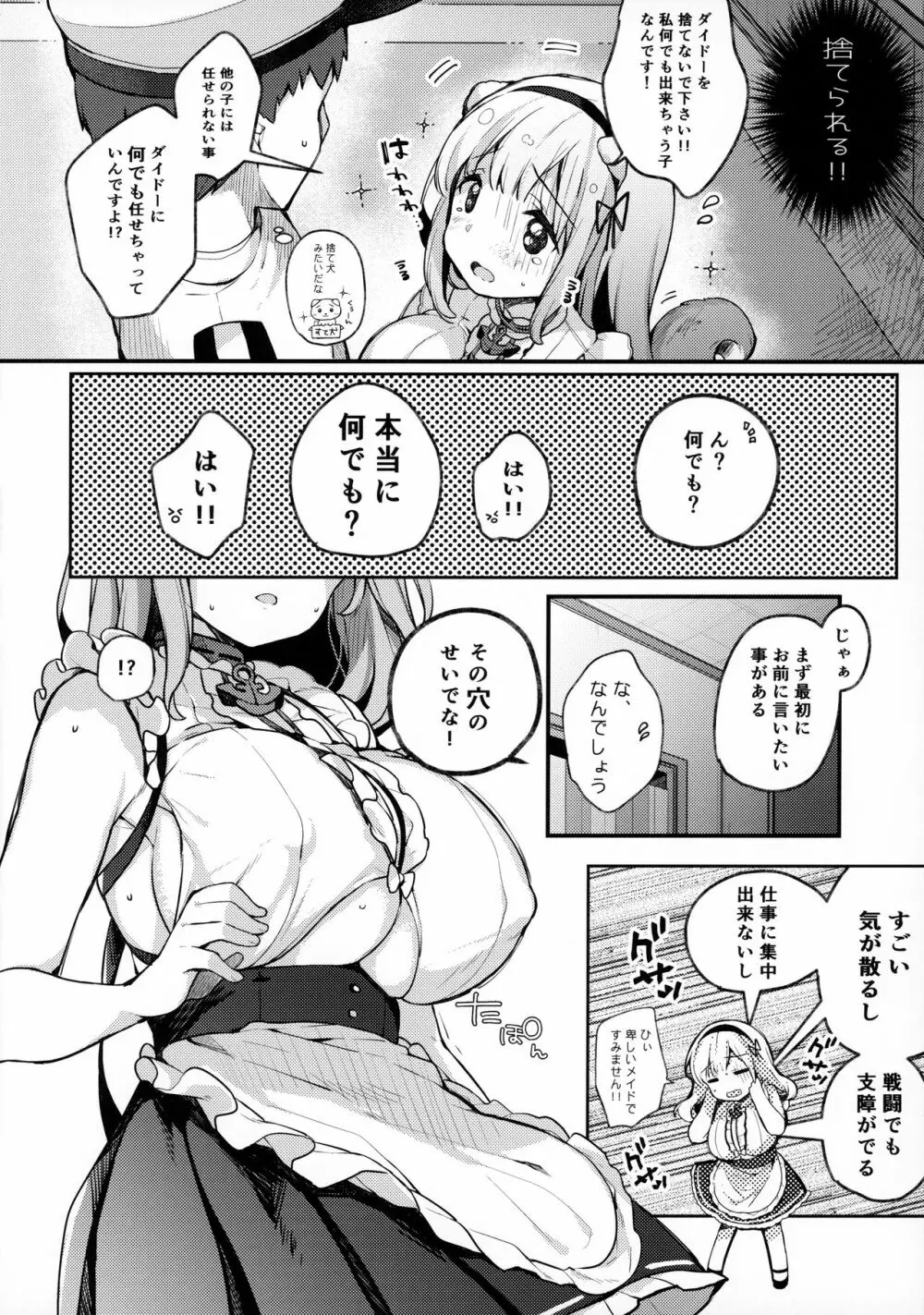 ダイドーちゃんは役に立ちたい!! - page5