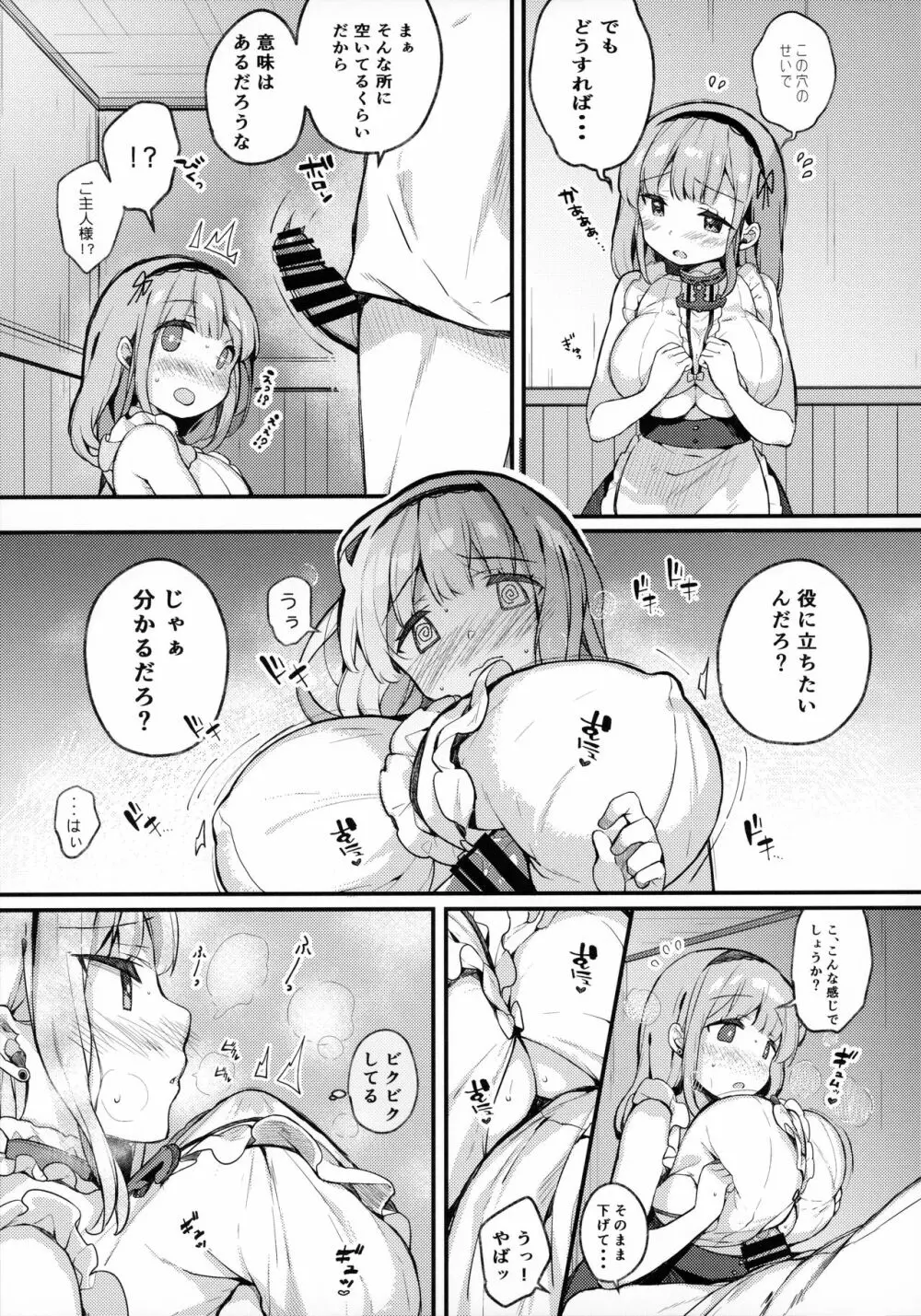 ダイドーちゃんは役に立ちたい!! - page6