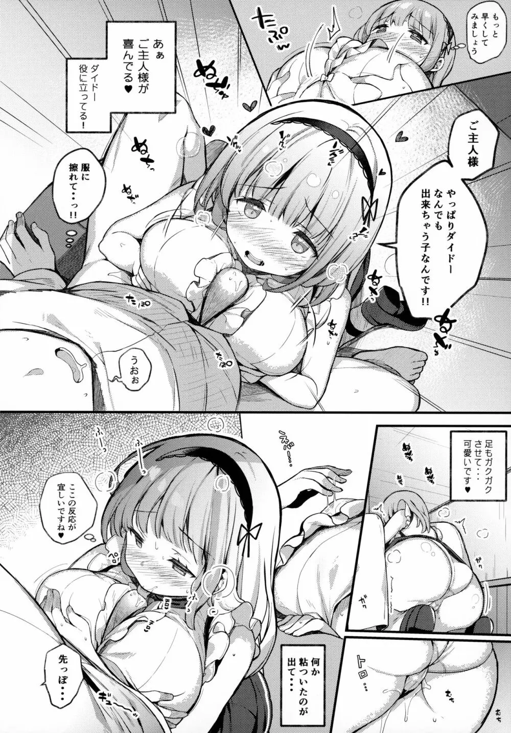 ダイドーちゃんは役に立ちたい!! - page7