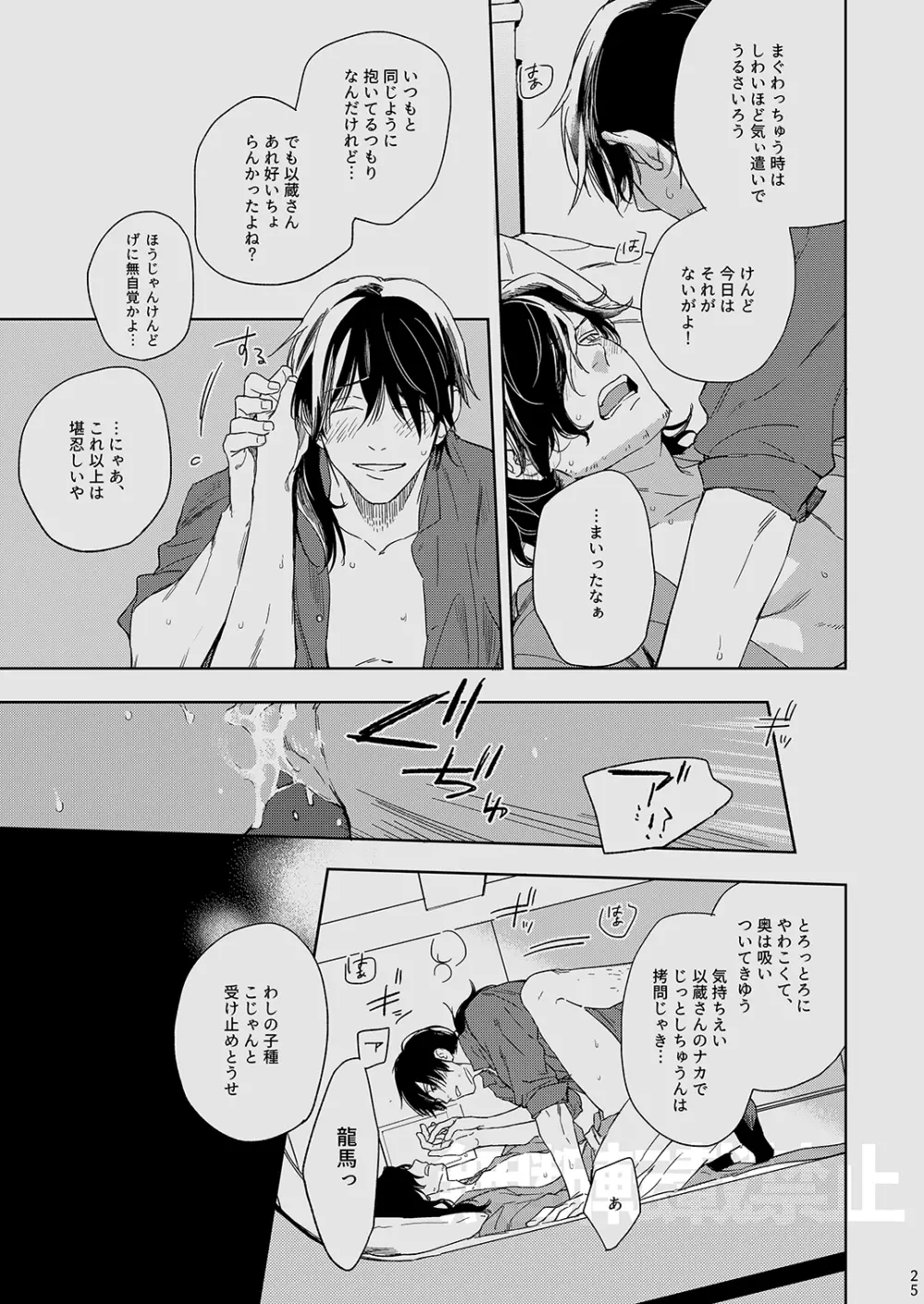 龍が噛んだ日 - page24