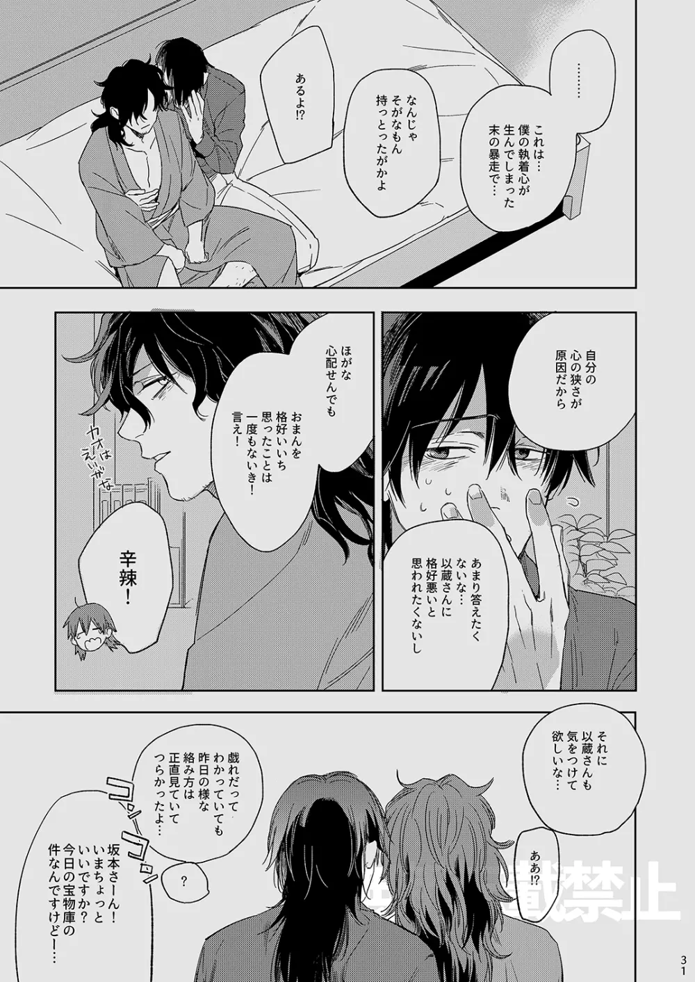 龍が噛んだ日 - page30