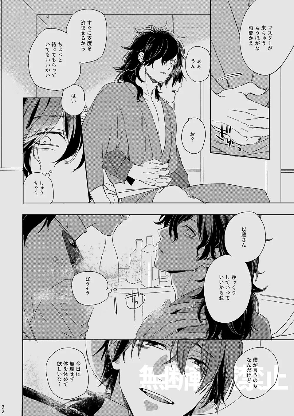 龍が噛んだ日 - page31