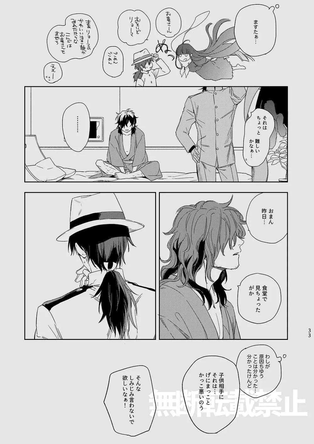 龍が噛んだ日 - page32