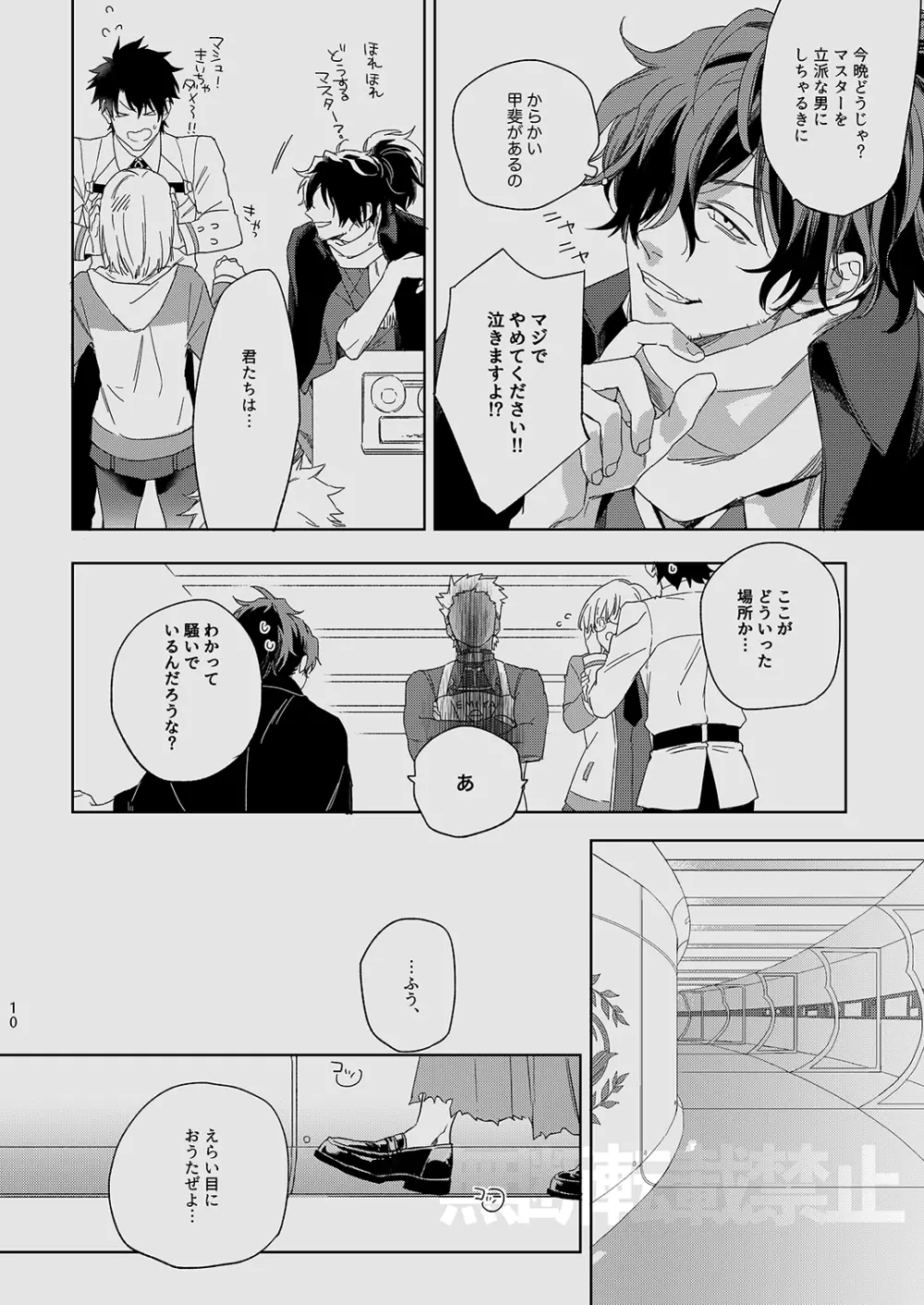 龍が噛んだ日 - page9