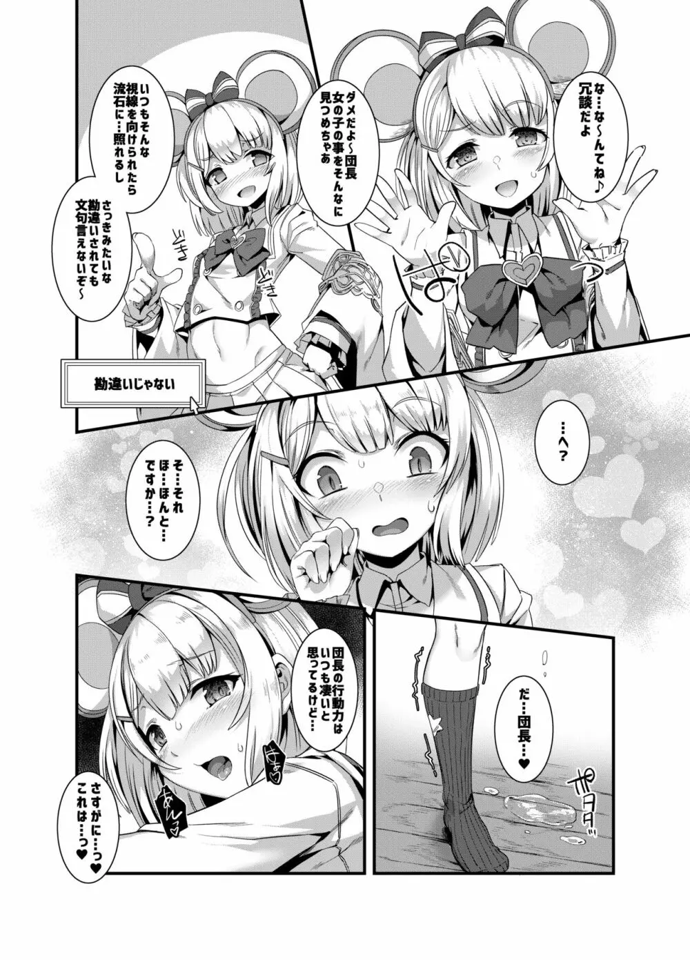 ダメージカットが効かない!! - page11