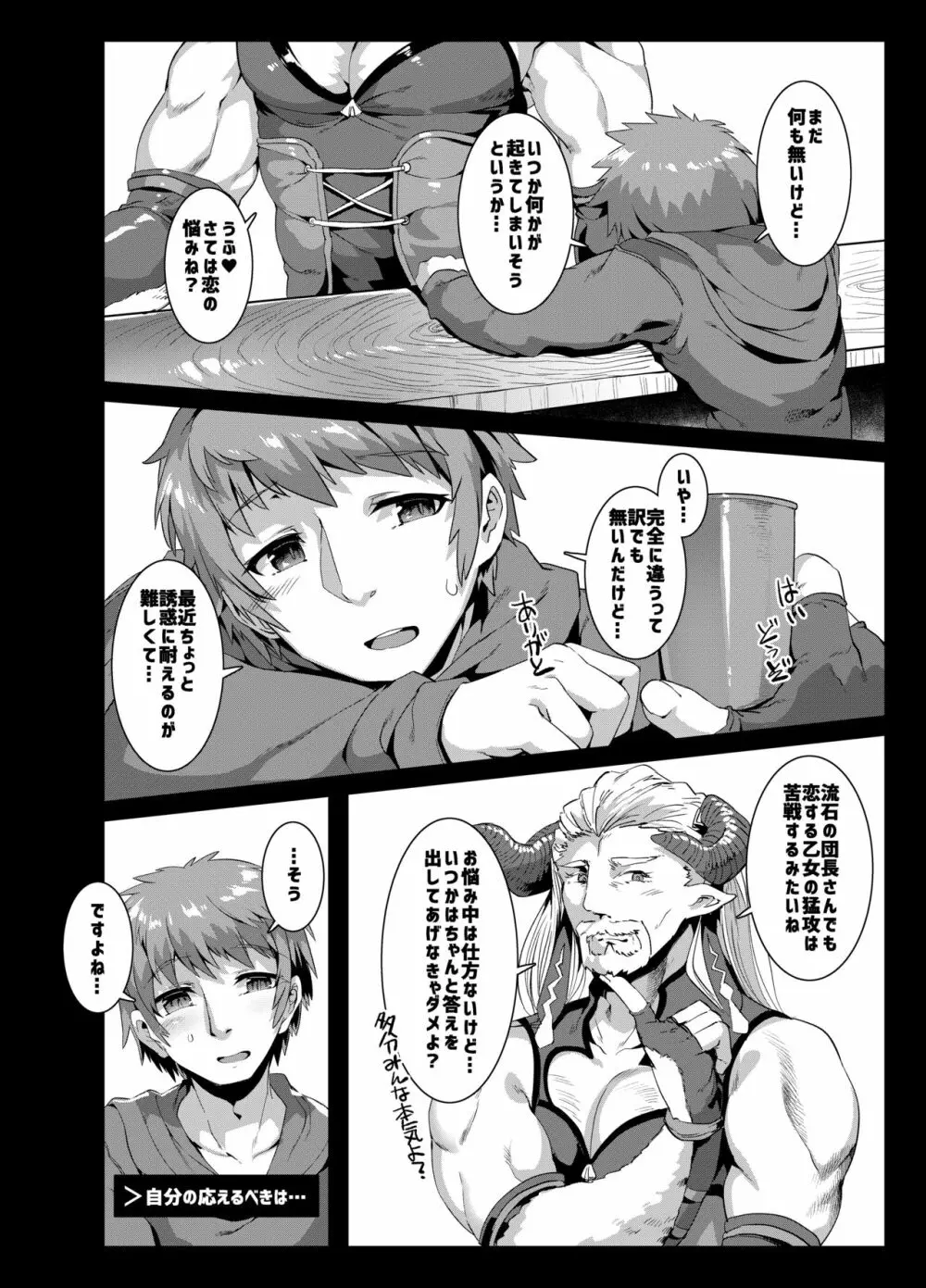 ダメージカットが効かない!! - page3